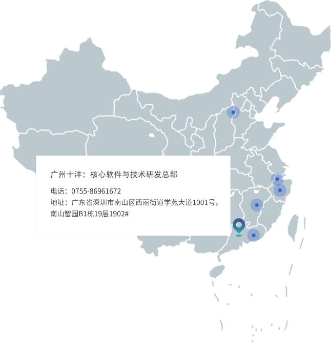 广州十沣：珠三角业务发展基地