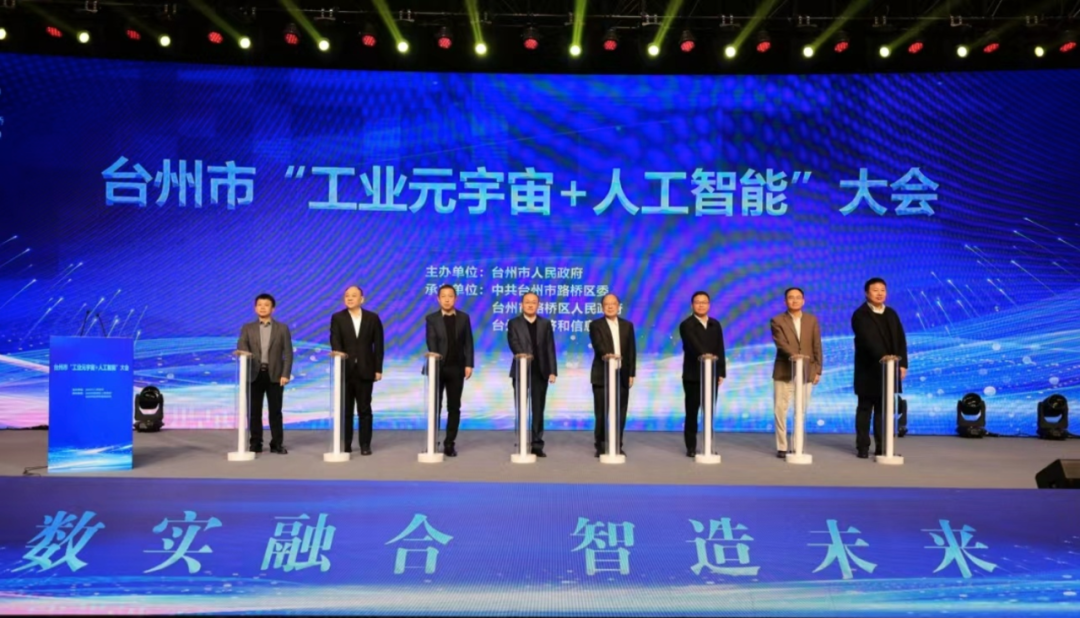 十沣科技参与建设的「路桥工业元宇宙产业园」正式启幕